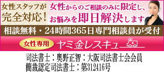 女性専用ヤミ金レスキュー|刈谷市の闇金被害者を救済