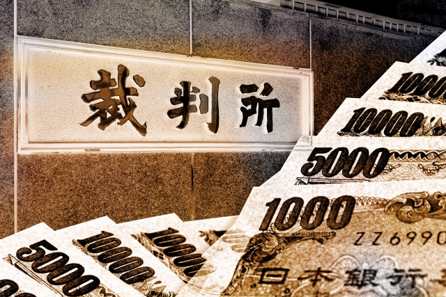 闇金と裁判とお金。妙高市で弁護士や司法書士にヤミ金問題の無料相談をする